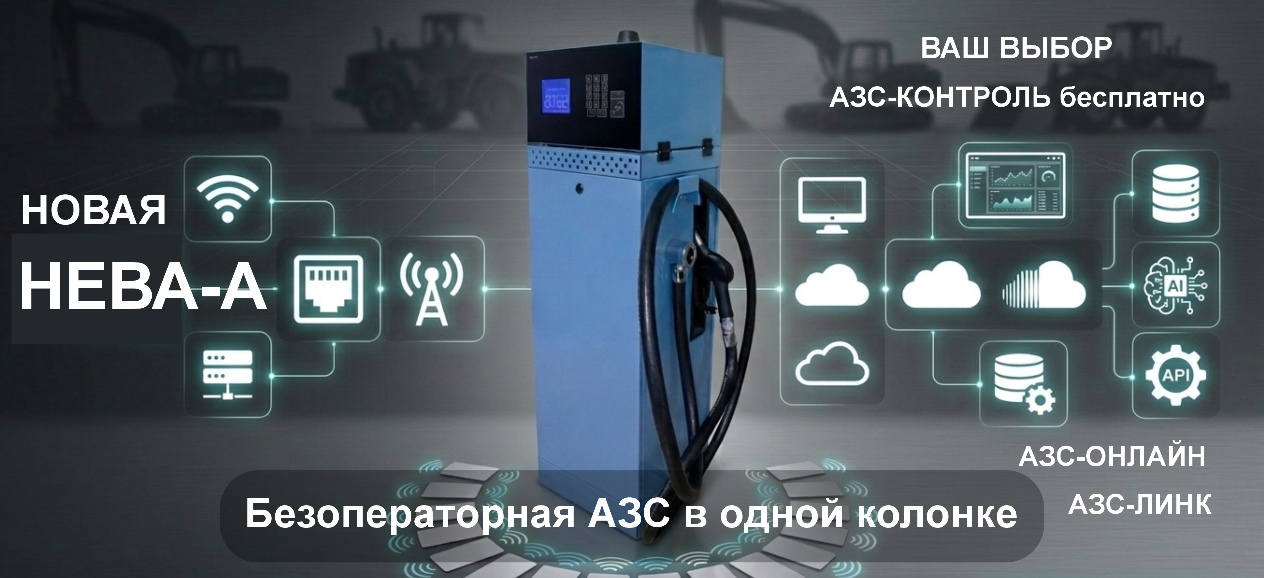 новая Нева-А