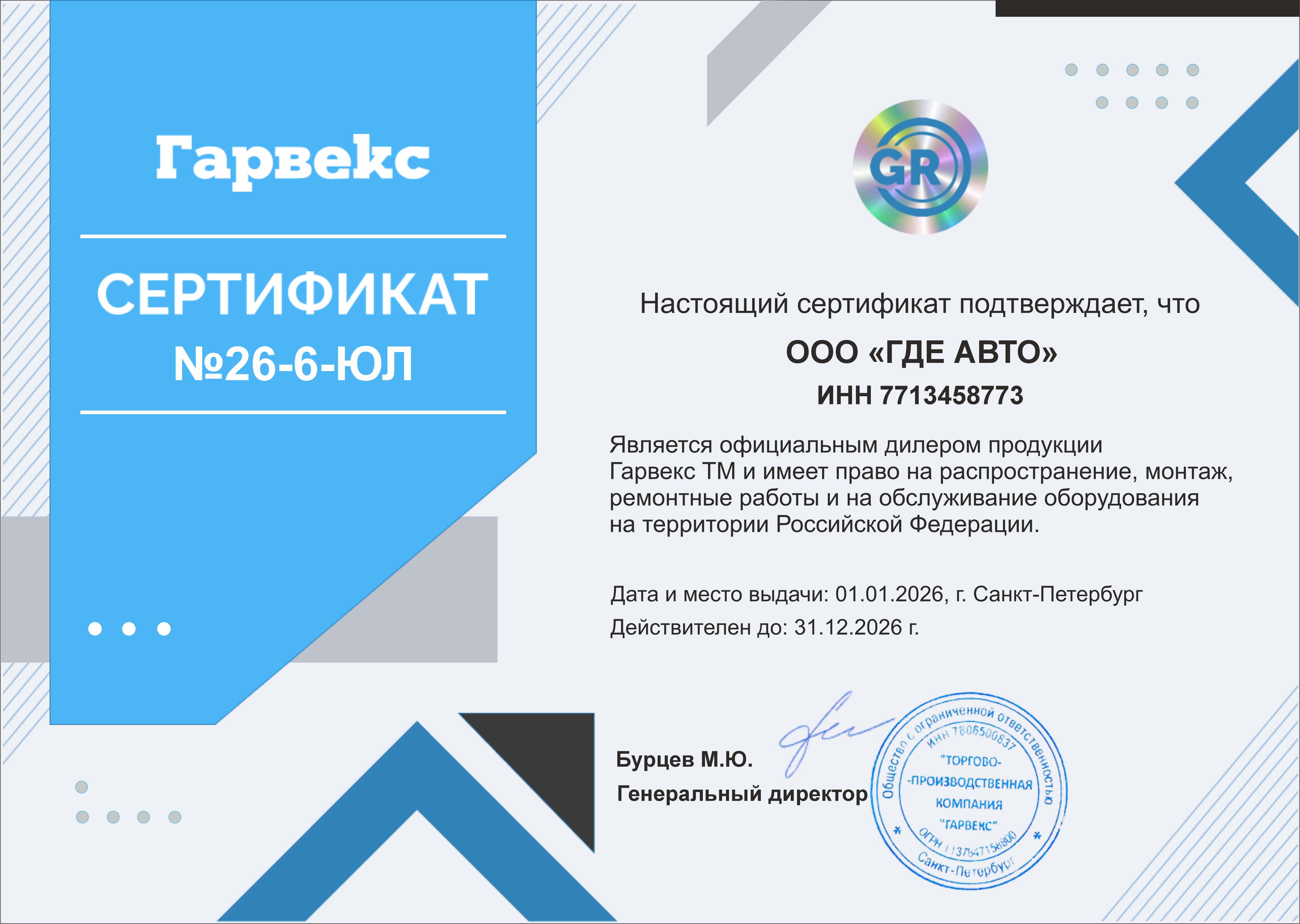 Сертификат (скрыт)